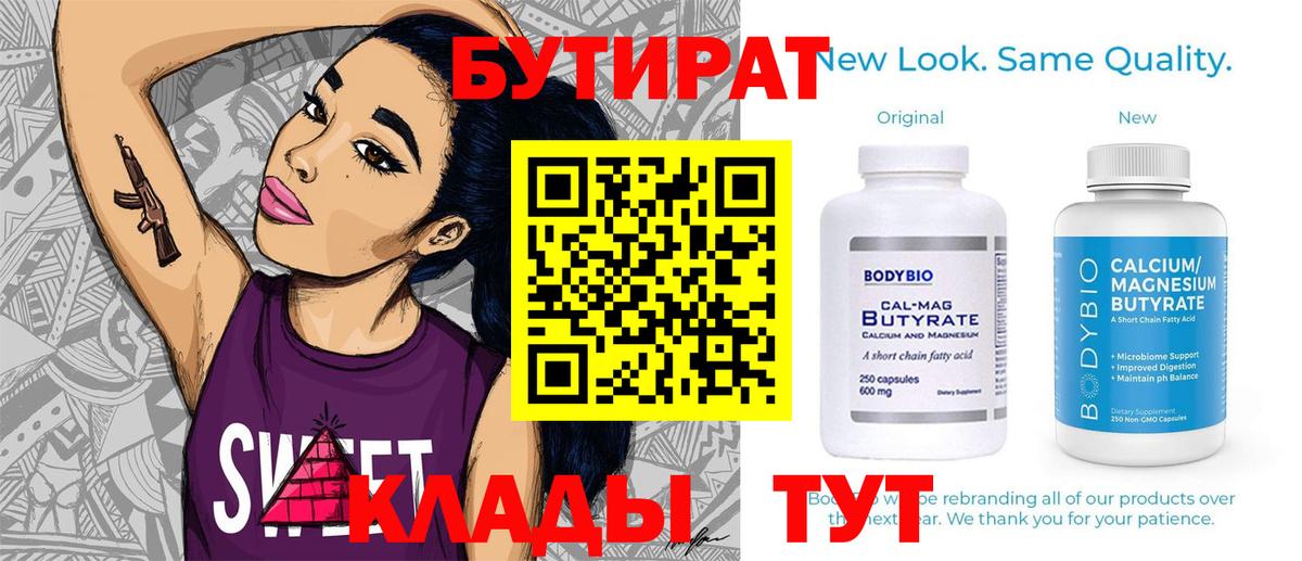 БУТИРАТ  БУТИРАТ 99%  Вход с VPN  Бузулук 
