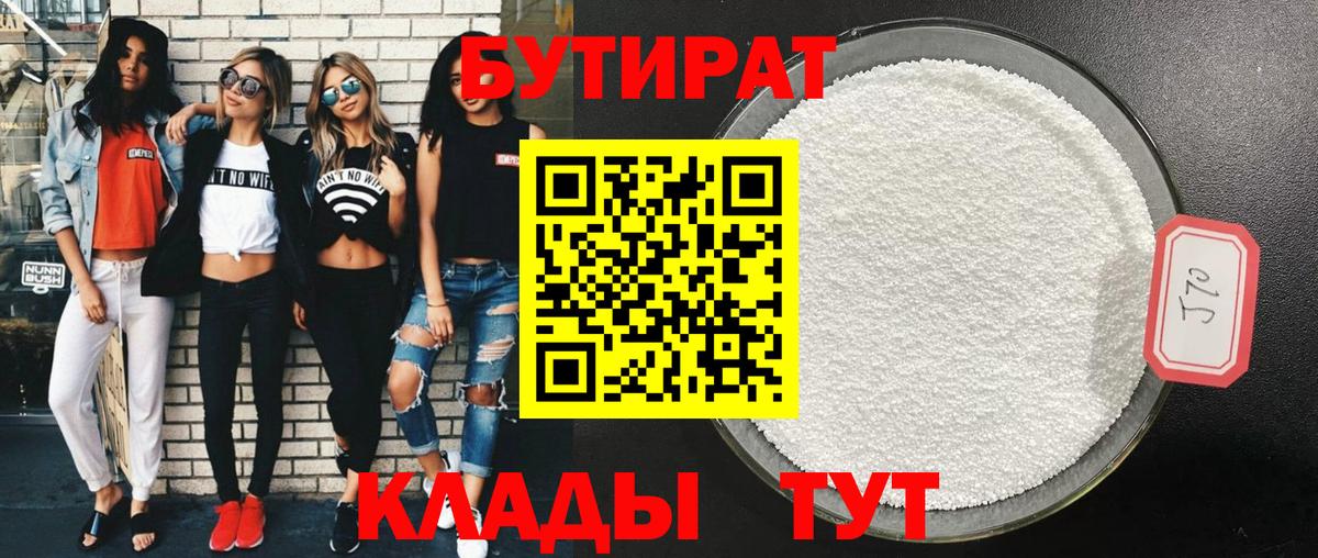 БУТИРАТ GHB Бузулук