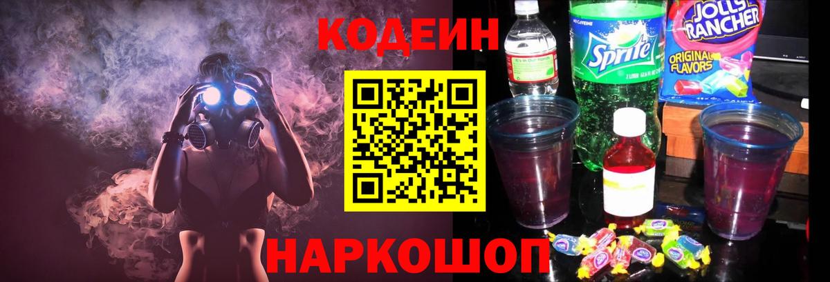 Codein Purple Drank  Вход с VPN  даркнет сайт  Бузулук  Кодеиновый сироп Lean Purple Drank 