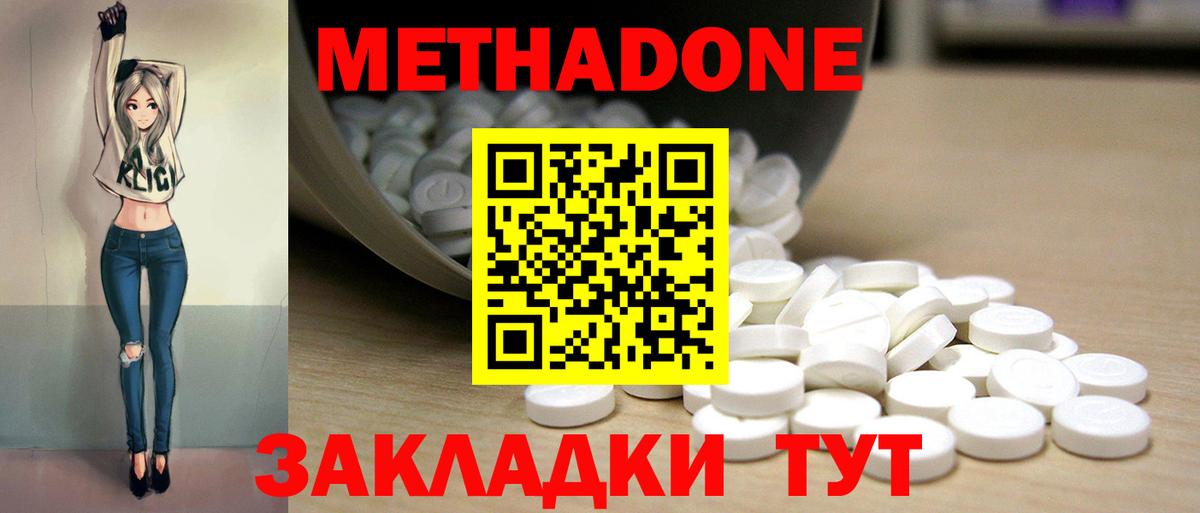 МЕТАДОН кристалл Бузулук