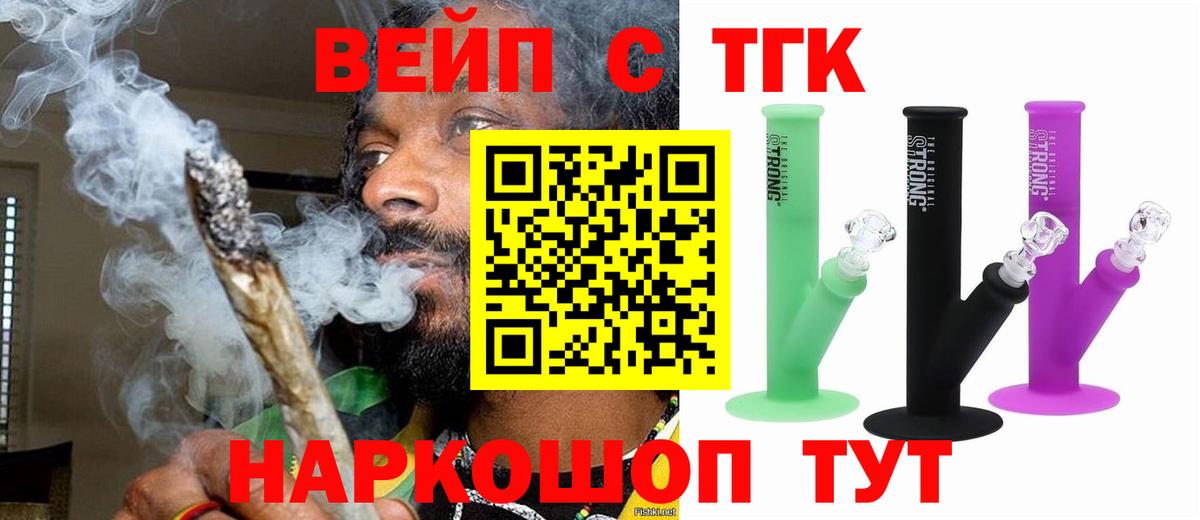 ТГК вейп Бузулук